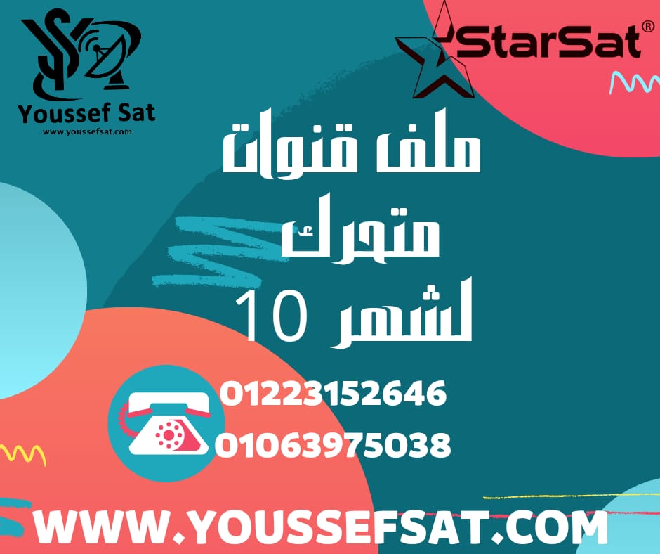 ملف قنوات متحرك