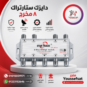 دايزك ستارتراك ٨ مخرج