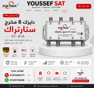 دايزك ستارتراك ٨ مخرج