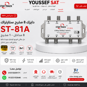 دايزك ستارتراك ٨ مخرج
