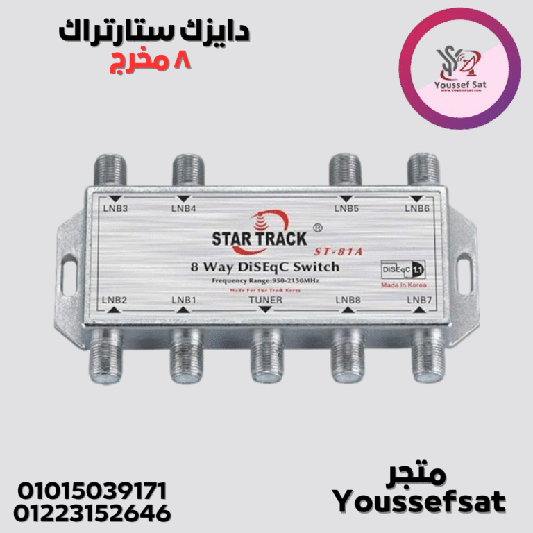 دايزك ستارتراك ٨ مخرج