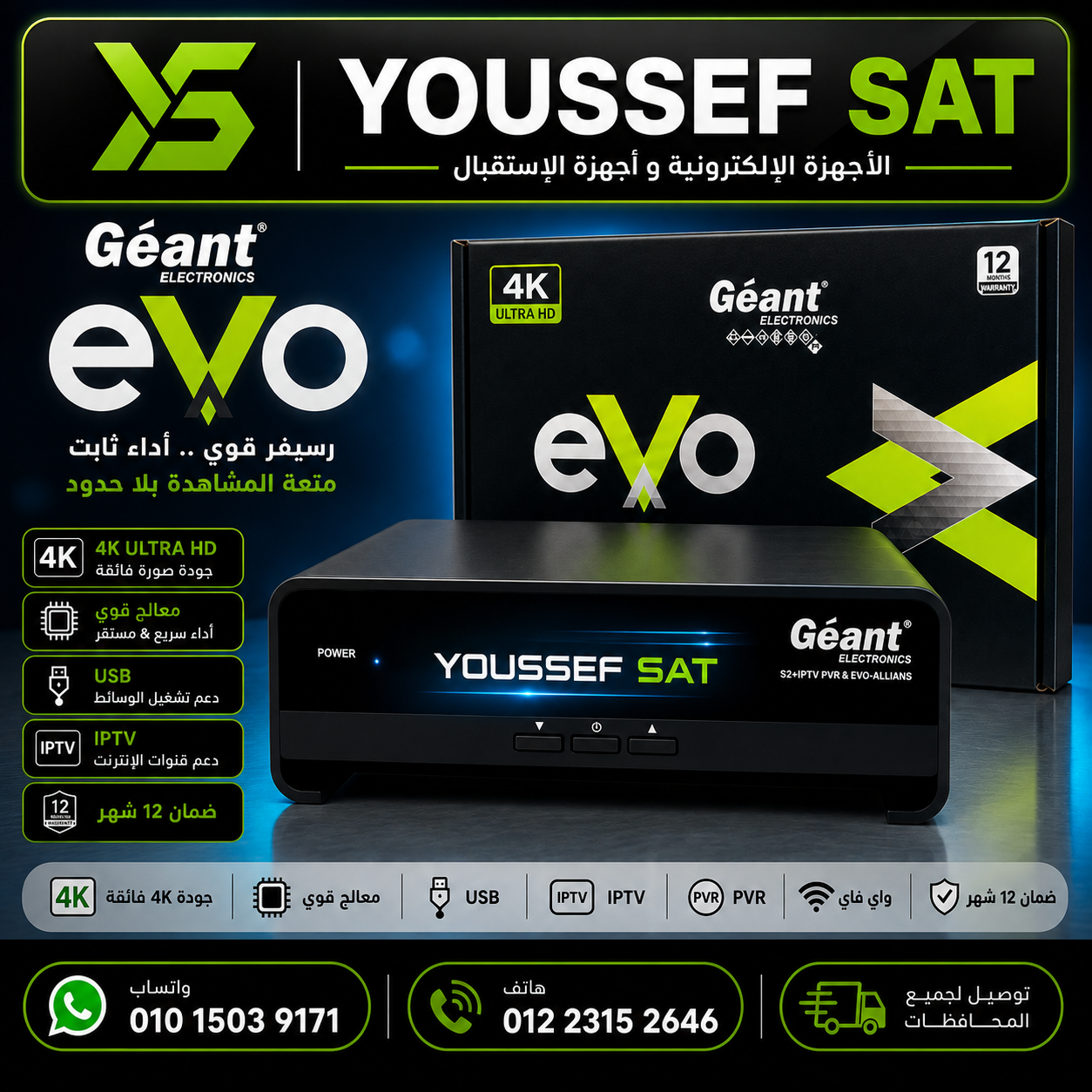 Geant EVO Allure 750 4K