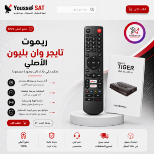 ريموت تايجر وان بليون الأصلي