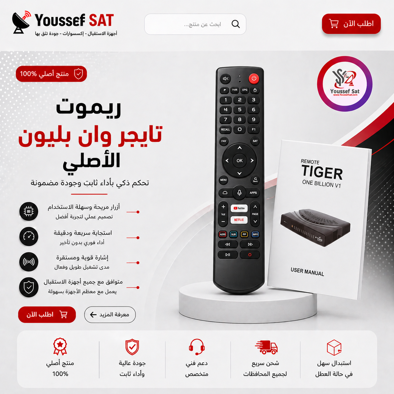 ريموت تايجر وان بليون الأصلي