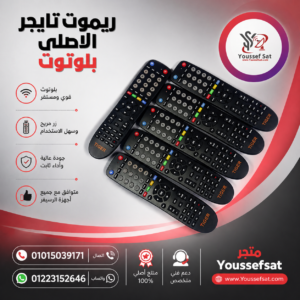 ريموت تايجر 1 بليون العادى الاصلى