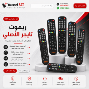 ريموت تايجر 1 بليون العادى الاصلى