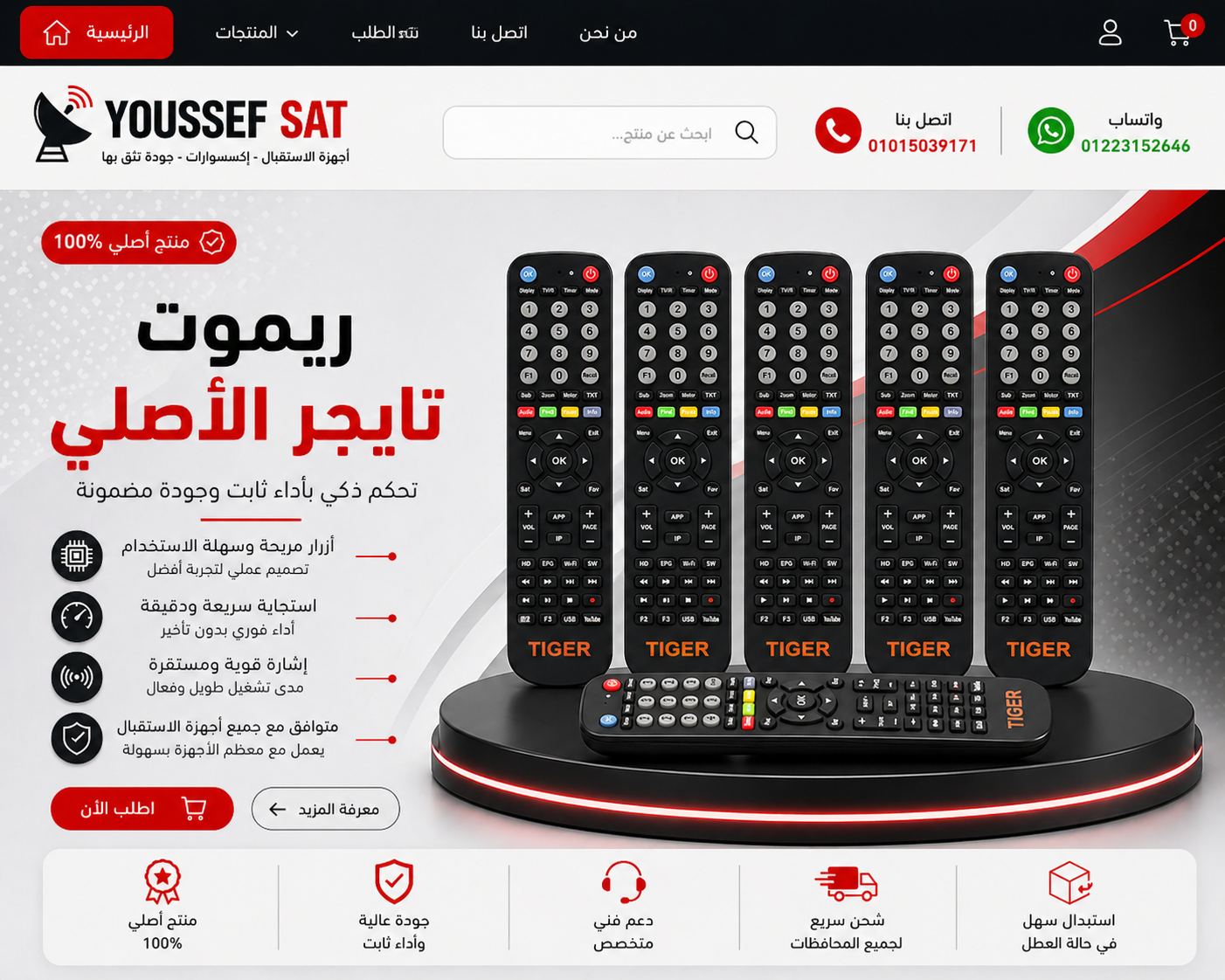 ريموت تايجر 1 بليون العادى الاصلى