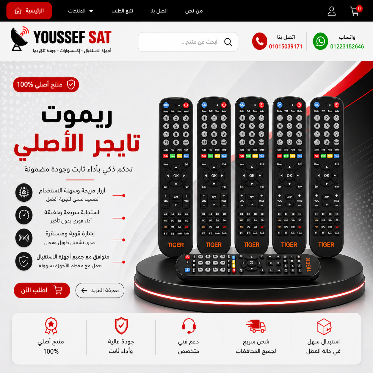 ريموت تايجر 1 بليون العادى الاصلى