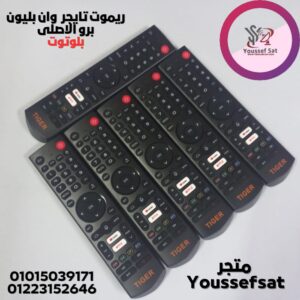 ريموت تايجر 1 بليون برو الأصلي