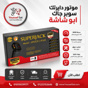 موتور دايزك سوبر جاك ديجيتال