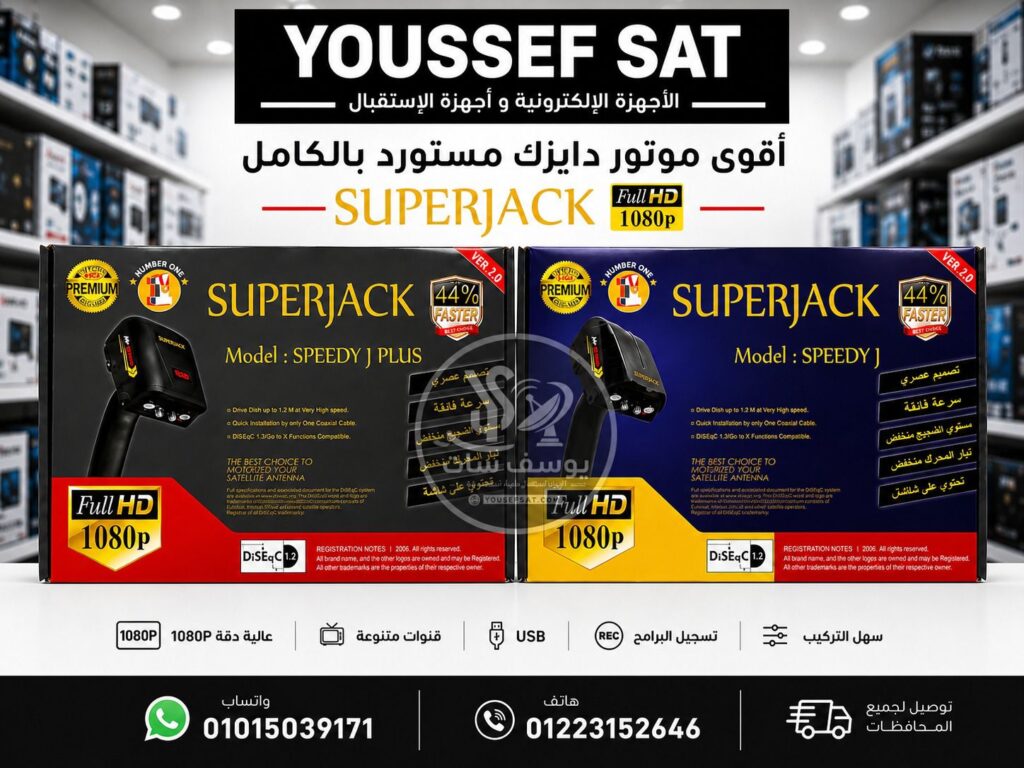 موتور دايزك سوبر جاك ديجيتال