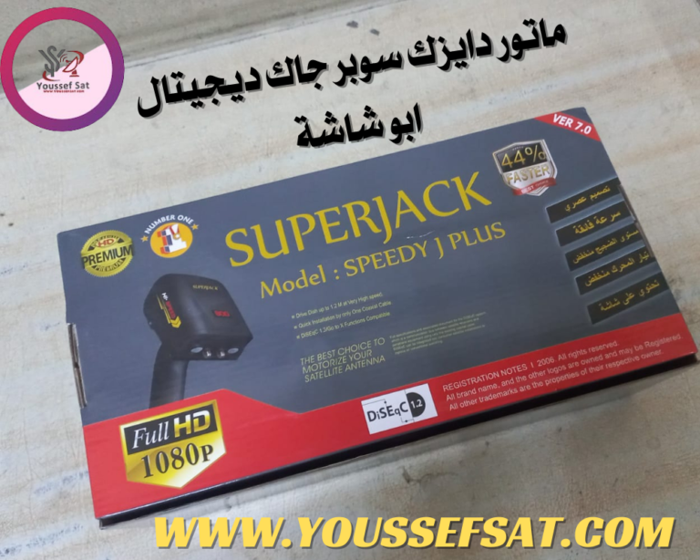 ماتور دايزك سوبر جاك (Super Jack)