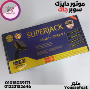 موتور دايزك سوبر جاك